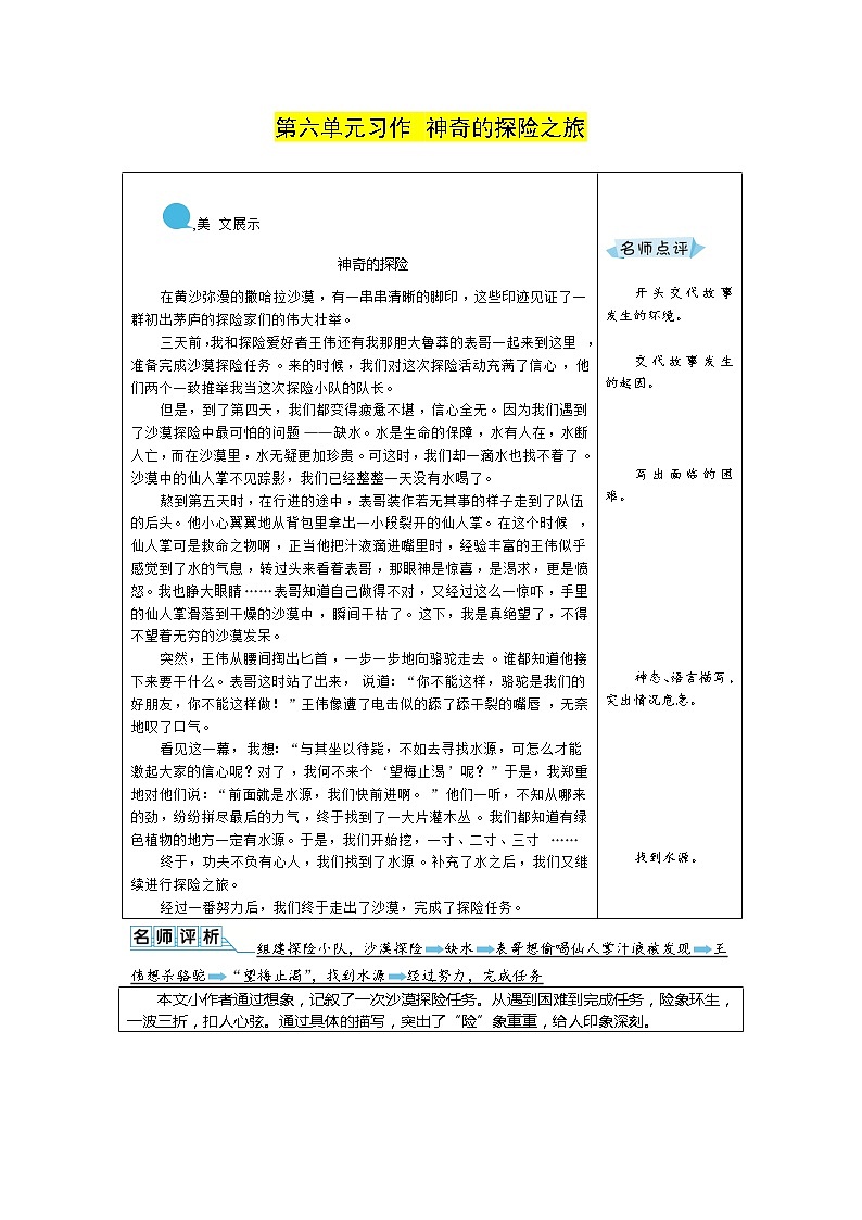 五年级下册语文 第六单元 优秀作文+名师点评第1页