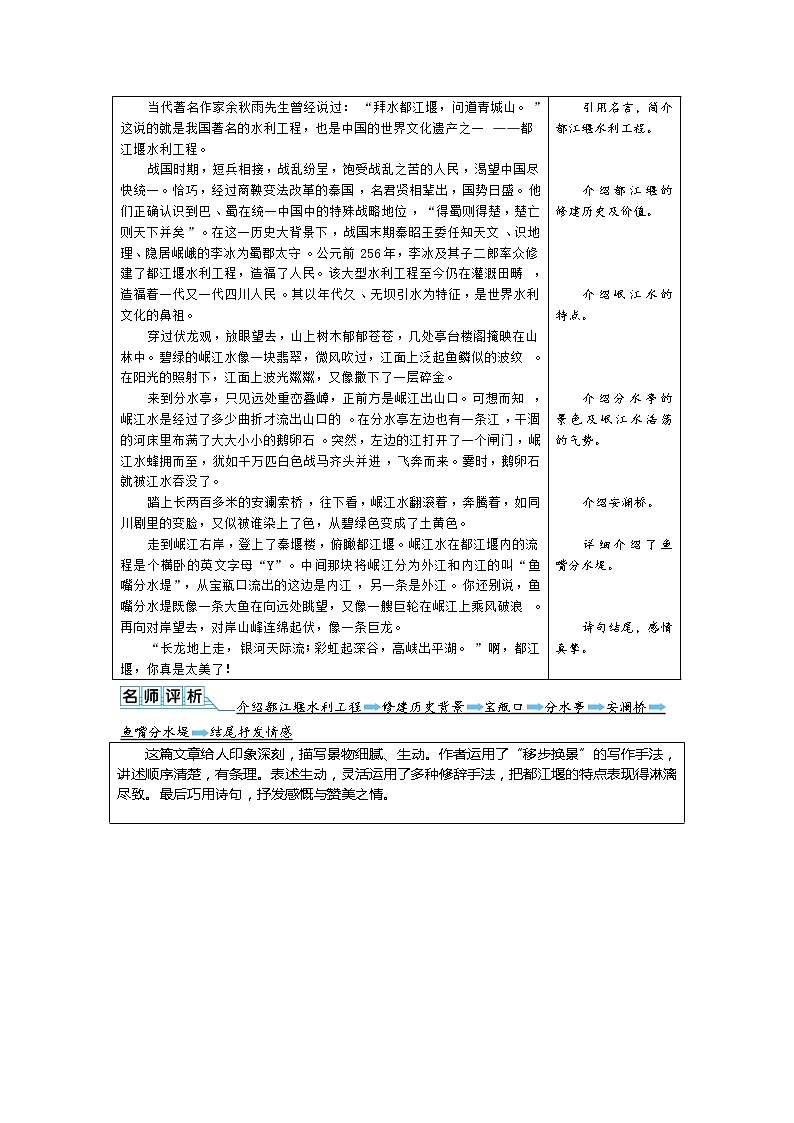 五年级下册语文 第七单元 优秀作文+名师点评第2页