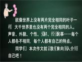 四年级下册语文同步作文 第7单元 我的“自画像”  教学课件PPT（共2课时）
