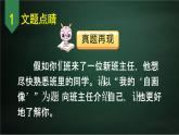 四年级下册语文同步作文 第7单元 我的“自画像”  教学课件PPT（共2课时）