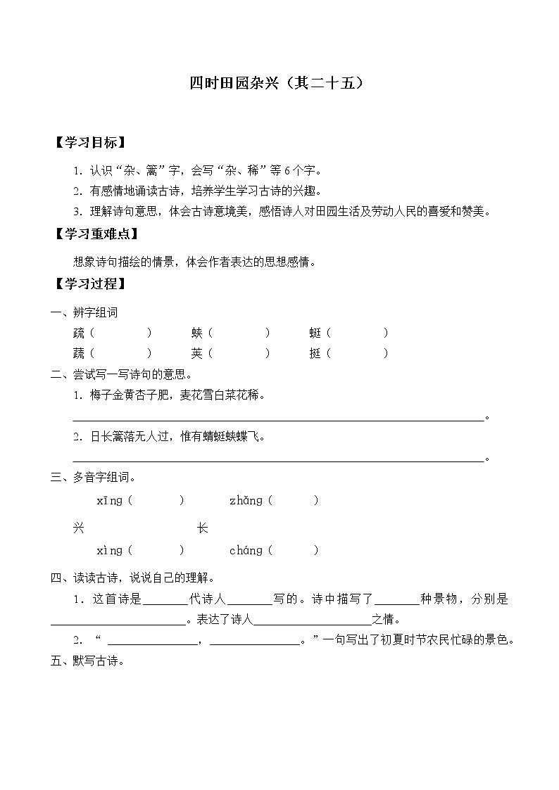 人教版（部编版）小学语文四年级下册 1.古诗三首  四时田园杂兴   学案01