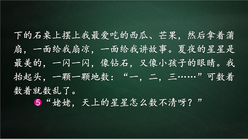 四年级下册语文同步作文 第1单元 我的乐园 教学课件PPT（共2课时）06