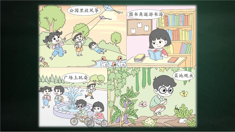 四年级下册语文同步作文 第1单元 我的乐园 教学课件PPT（共2课时）02