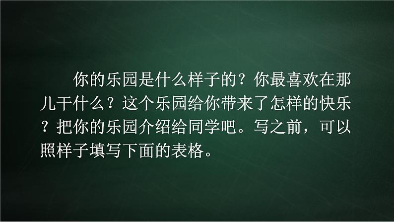 四年级下册语文同步作文 第1单元 我的乐园 教学课件PPT（共2课时）05