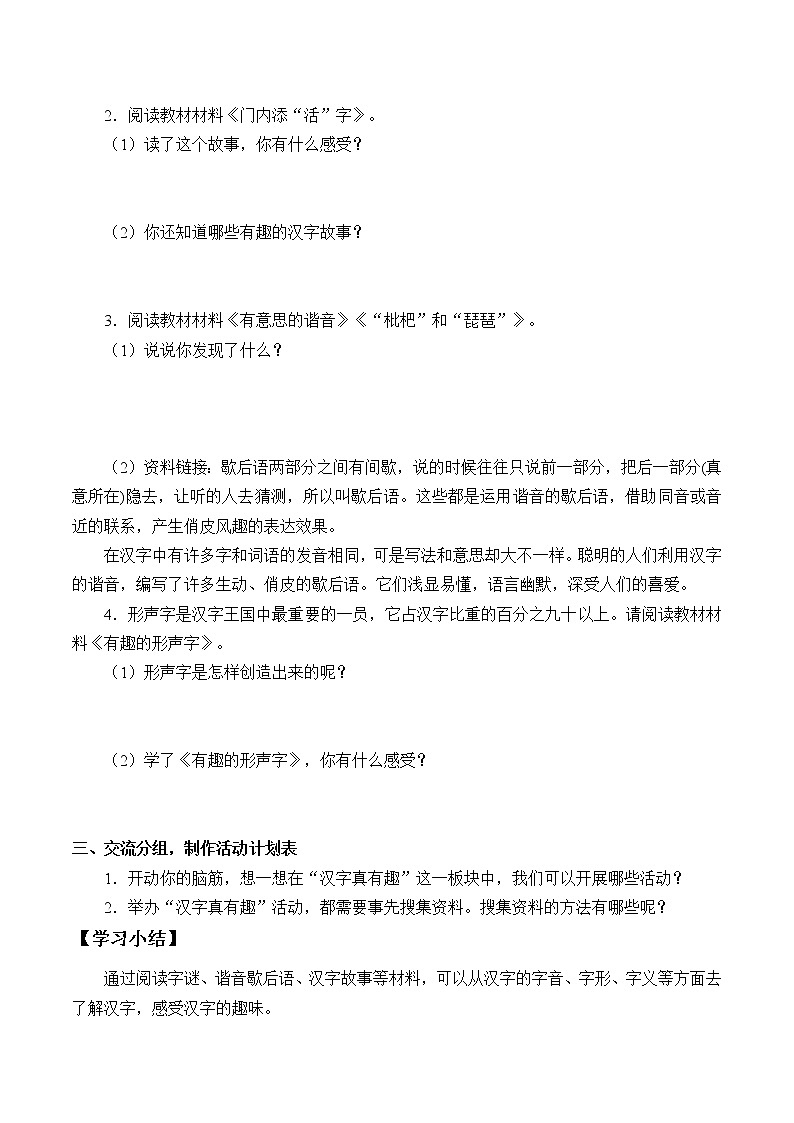 人教版（部编版）小学语文五年级下册  综合性学习：遨游汉字王国  学案02