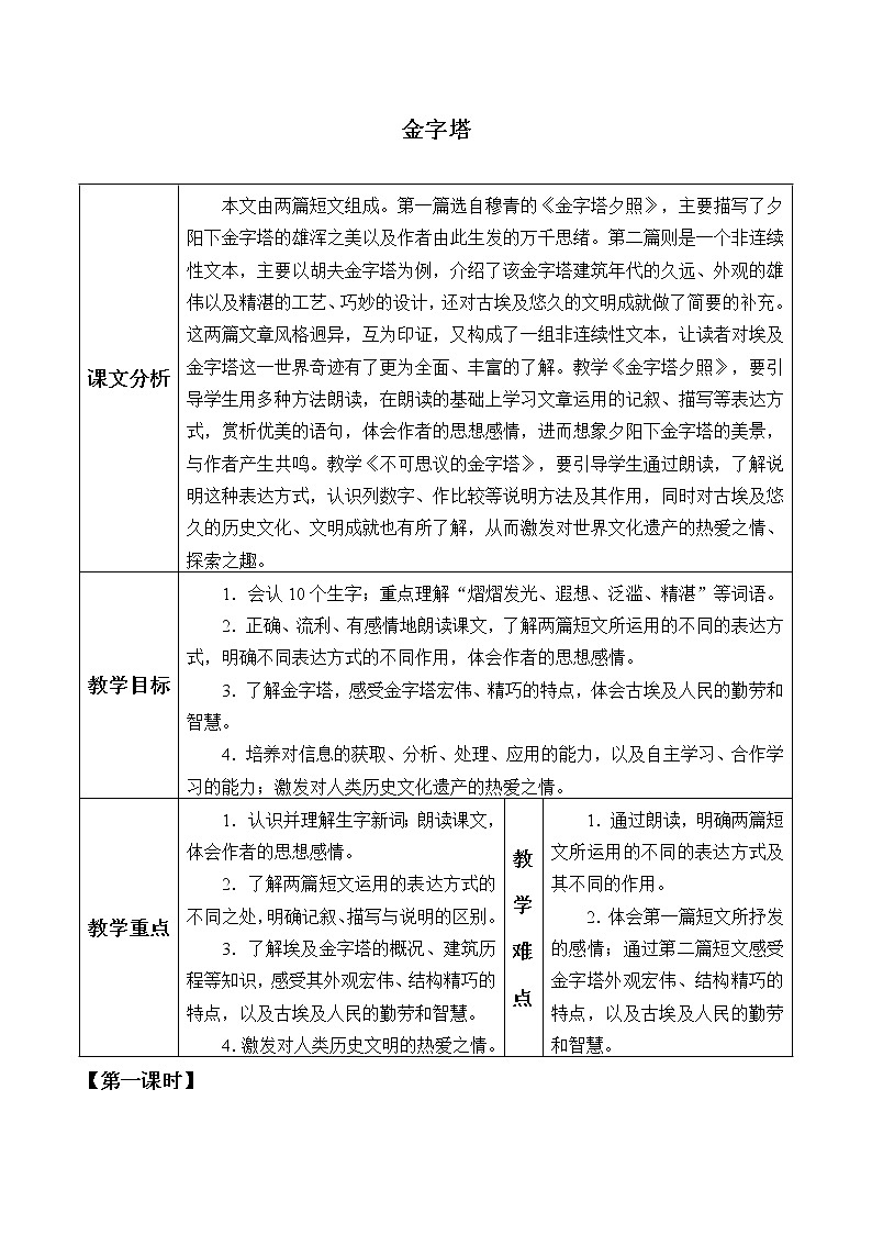 人教版（部编版）小学语文五年级下册  20.金字塔   教案学案01