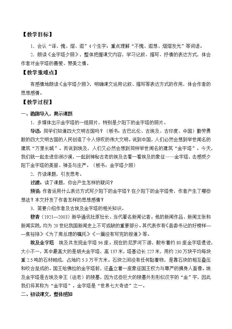 人教版（部编版）小学语文五年级下册  20.金字塔   教案学案02