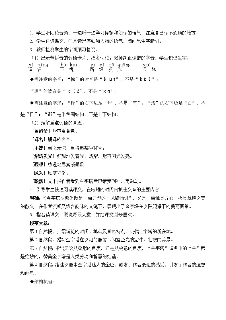 人教版（部编版）小学语文五年级下册  20.金字塔   教案学案03