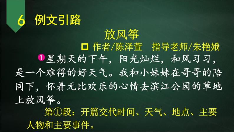 三年级下册语文 第2单元习作 看图画，写一写 PPT课件（共2课时）02