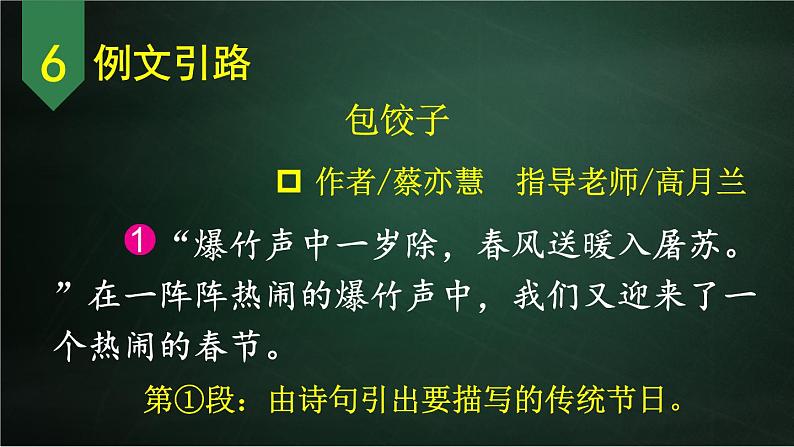 三年级下册语文 第3单元习作 中华传统节日 PPT课件（共2课时）02