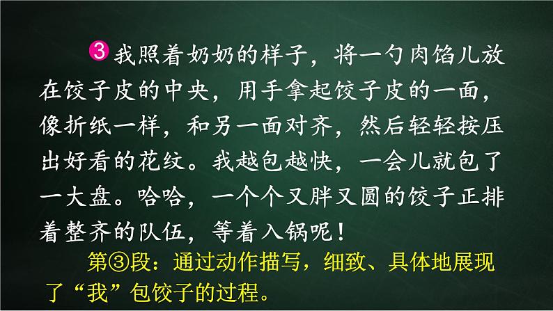 三年级下册语文 第3单元习作 中华传统节日 PPT课件（共2课时）04