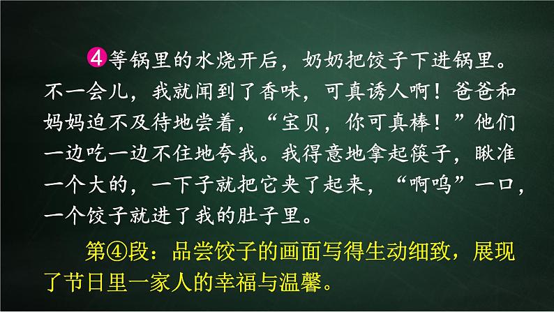 三年级下册语文 第3单元习作 中华传统节日 PPT课件（共2课时）05