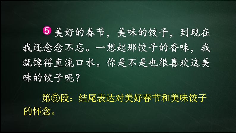 三年级下册语文 第3单元习作 中华传统节日 PPT课件（共2课时）06