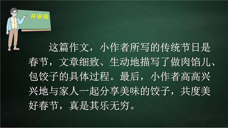 三年级下册语文 第3单元习作 中华传统节日 PPT课件（共2课时）07