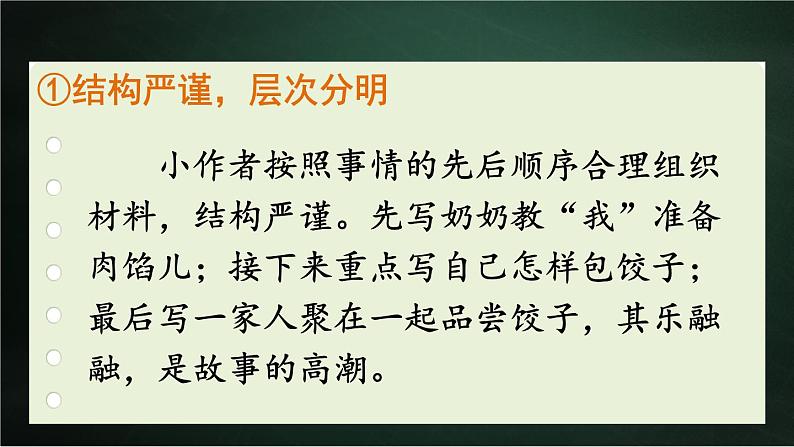 三年级下册语文 第3单元习作 中华传统节日 PPT课件（共2课时）08