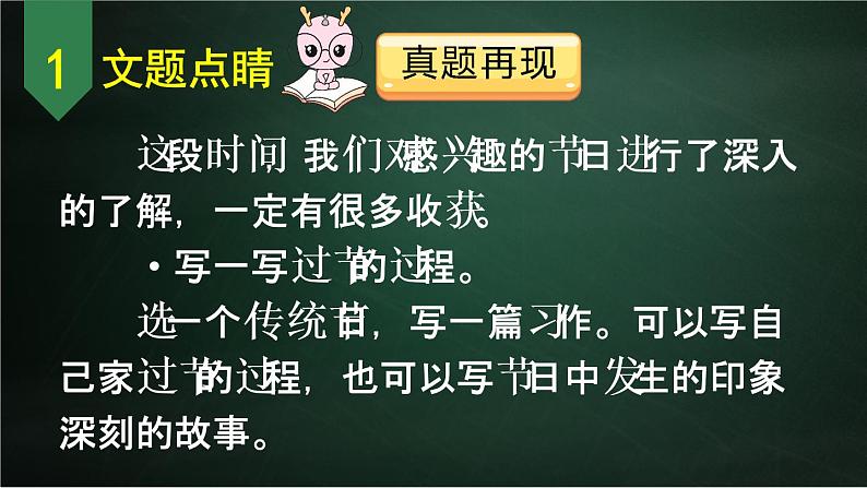 三年级下册语文 第3单元习作 中华传统节日 PPT课件（共2课时）05