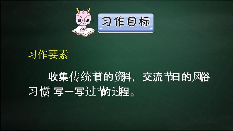 三年级下册语文 第3单元习作 中华传统节日 PPT课件（共2课时）07