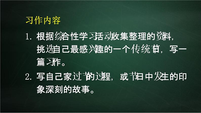 三年级下册语文 第3单元习作 中华传统节日 PPT课件（共2课时）08