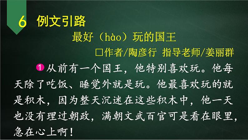 三年级下册语文 第5单元习作 奇妙的想象 PPT课件（共2课时）02