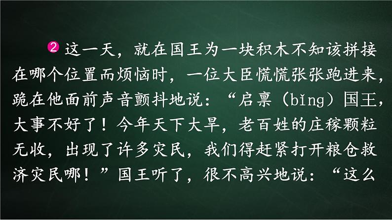 三年级下册语文 第5单元习作 奇妙的想象 PPT课件（共2课时）04