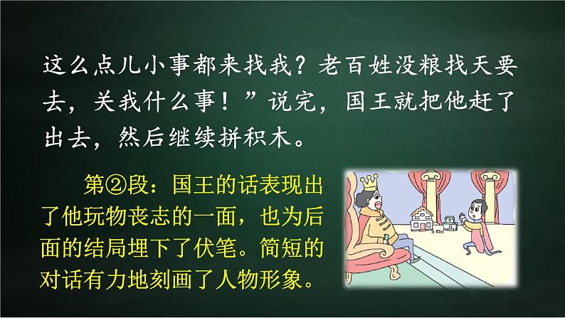 三年级下册语文 第5单元习作 奇妙的想象 PPT课件（共2课时）05