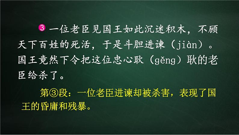 三年级下册语文 第5单元习作 奇妙的想象 PPT课件（共2课时）06