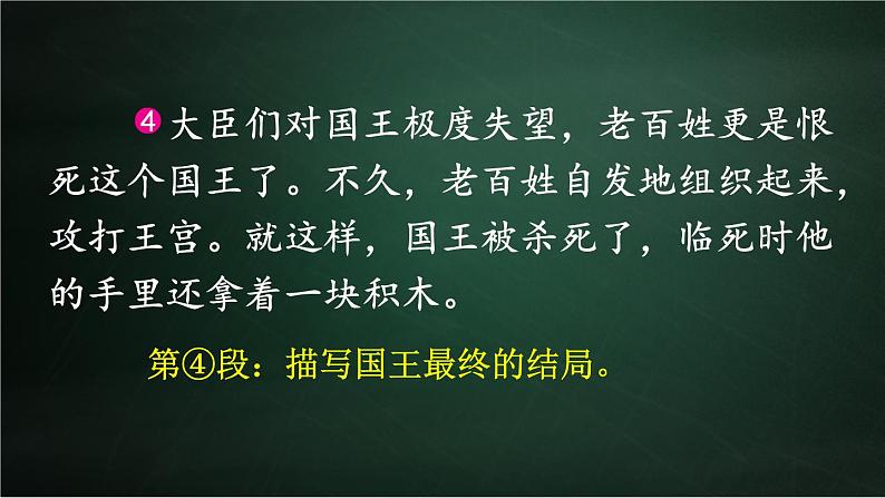 三年级下册语文 第5单元习作 奇妙的想象 PPT课件（共2课时）07