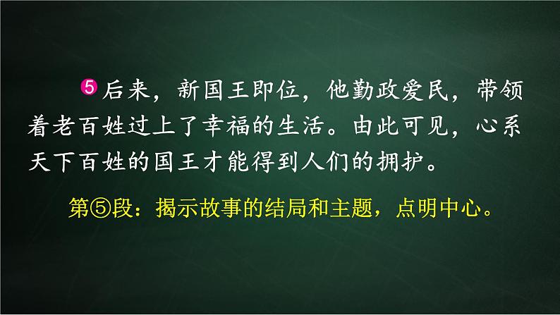 三年级下册语文 第5单元习作 奇妙的想象 PPT课件（共2课时）08