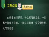 三年级下册语文 第5单元习作 奇妙的想象 PPT课件（共2课时）