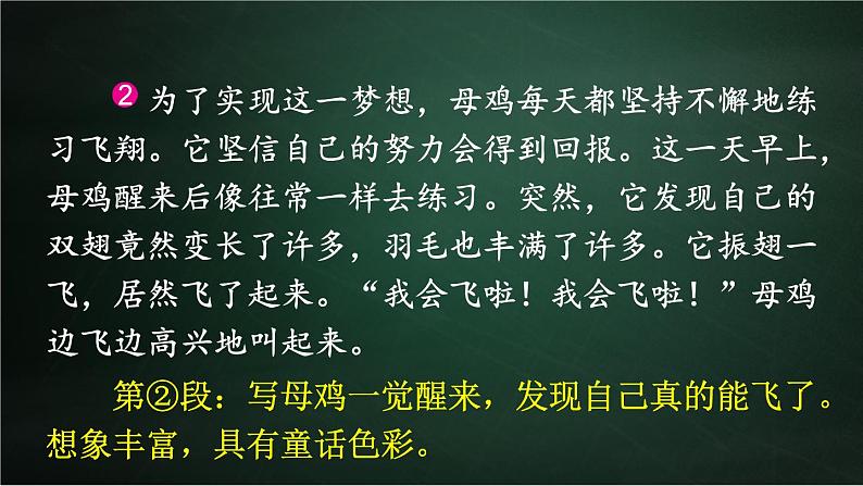 三年级下册语文 第8单元习作 这样想象真有趣 PPT课件（共2课时）03