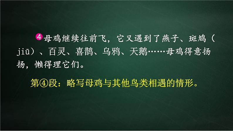 三年级下册语文 第8单元习作 这样想象真有趣 PPT课件（共2课时）05