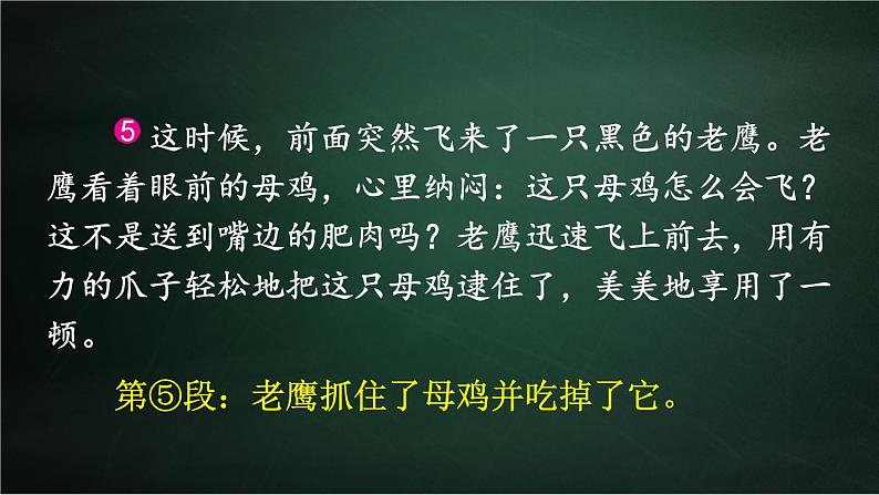 三年级下册语文 第8单元习作 这样想象真有趣 PPT课件（共2课时）06