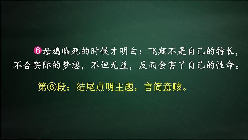 三年级下册语文 第8单元习作 这样想象真有趣 PPT课件（共2课时）07