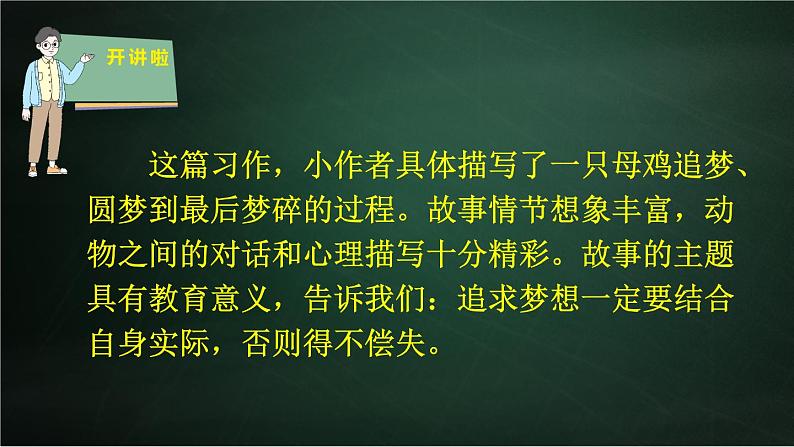 三年级下册语文 第8单元习作 这样想象真有趣 PPT课件（共2课时）08