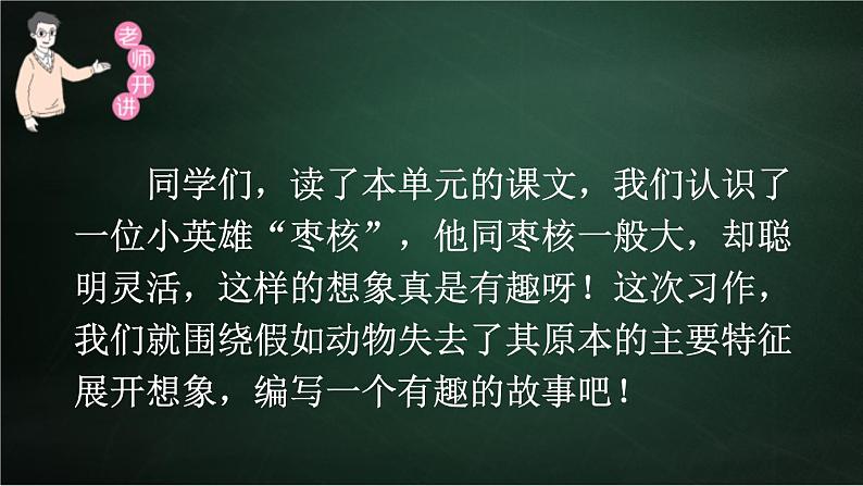三年级下册语文 第8单元习作 这样想象真有趣 PPT课件（共2课时）06