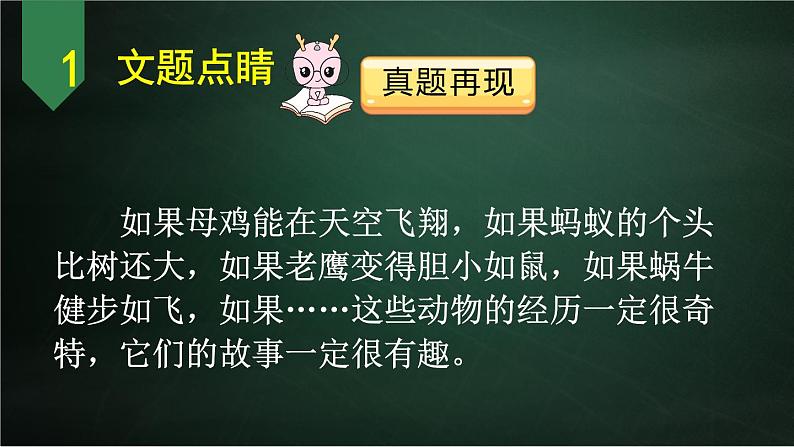 三年级下册语文 第8单元习作 这样想象真有趣 PPT课件（共2课时）07