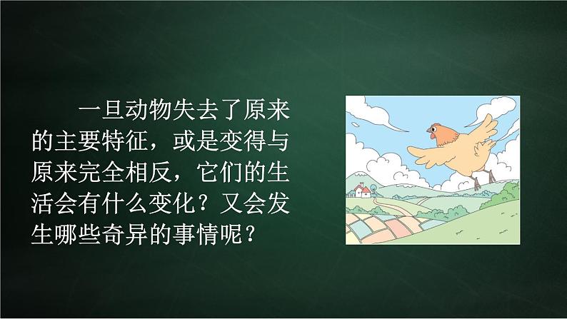 三年级下册语文 第8单元习作 这样想象真有趣 PPT课件（共2课时）08