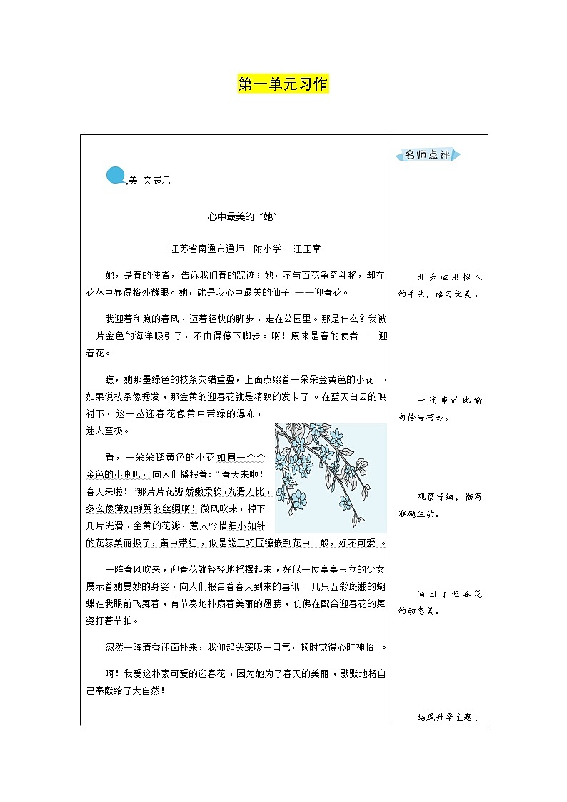 三年级下册语文同步作文 第一单元  优秀作文+名师点评第1页