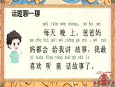 一年级下册语文看图说话 第一单元 老鼠嫁女 PPT课件