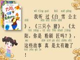 一年级下册语文看图说话 第一单元 老鼠嫁女 PPT课件