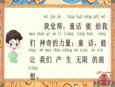 一年级下册语文看图说话 第一单元 老鼠嫁女 PPT课件