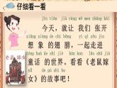 一年级下册语文看图说话 第一单元 老鼠嫁女 PPT课件