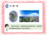 一年级下册语文看图说话 第二单元 我多想 PPT课件