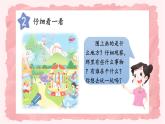 一年级下册语文看图说话 第二单元 我多想 PPT课件