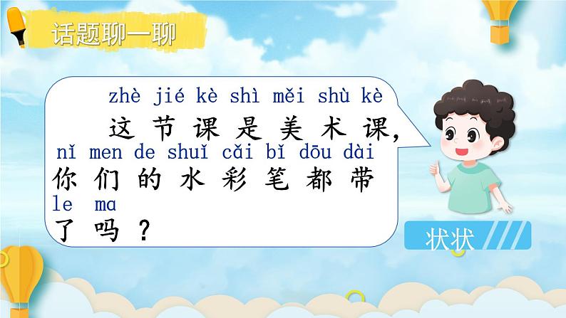 一年级下册语文看图说话 第三单元 请你帮个忙 PPT课件第2页