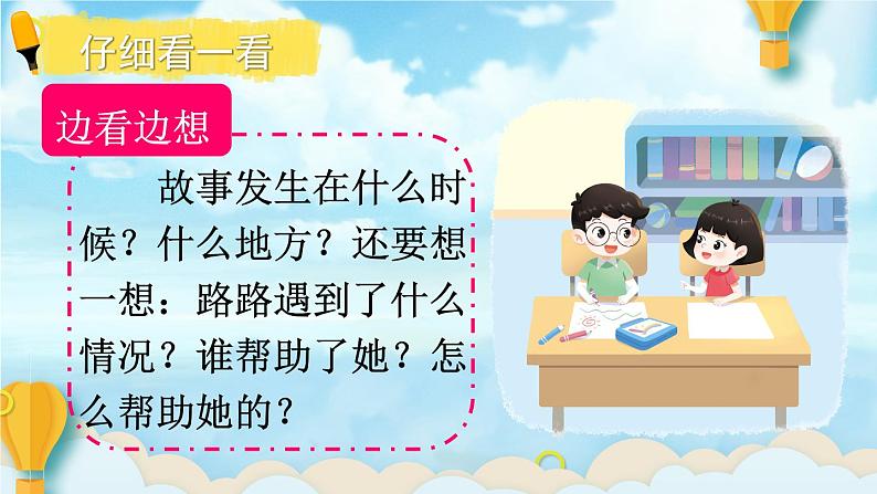 一年级下册语文看图说话 第三单元 请你帮个忙 PPT课件第5页