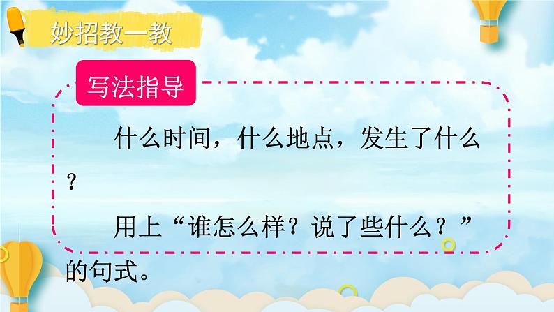 一年级下册语文看图说话 第三单元 请你帮个忙 PPT课件第6页