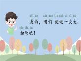 一年级下册语文看图说话 第五单元 校园里 PPT课件