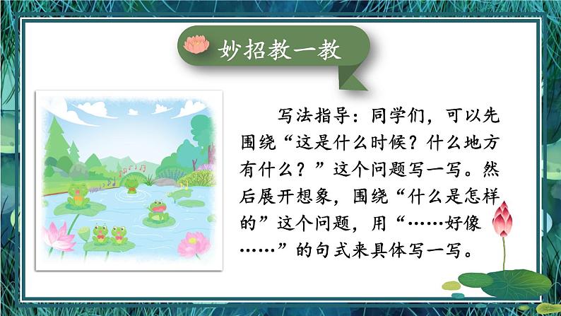 一年级下册语文看图说话 第六单元 小池塘 PPT课件06