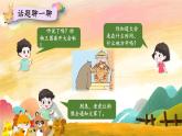 一年级下册语文看图说话 第七单元 动物王国开大会 PPT课件